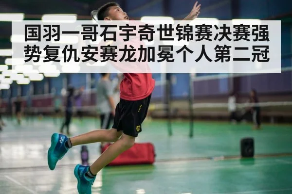 badminton player smashing