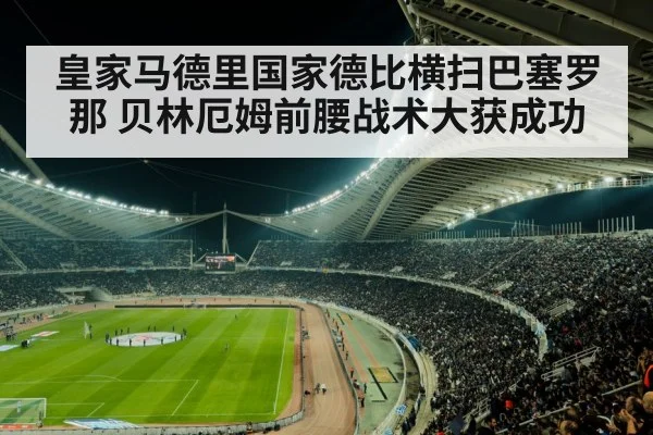 soccer stadium night